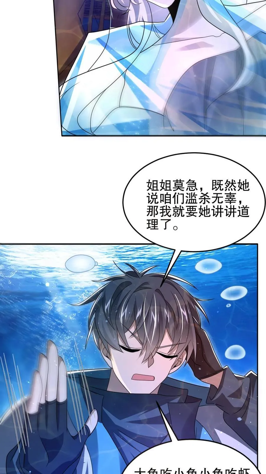 第121话 打不过就跑！ 第6页