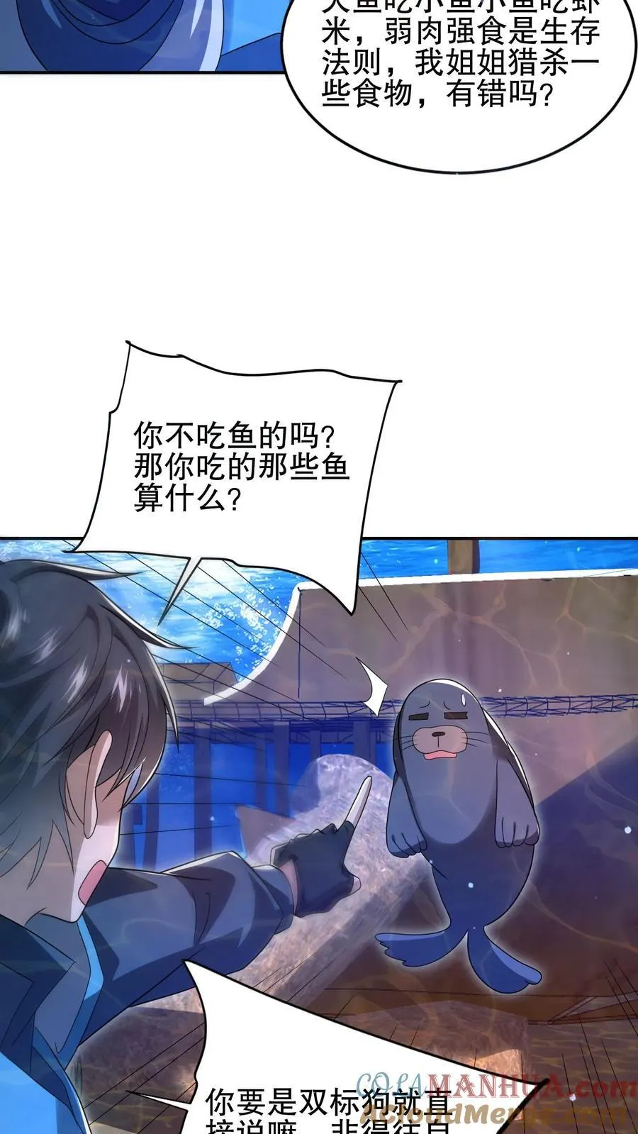 第121话 打不过就跑！ 第7页