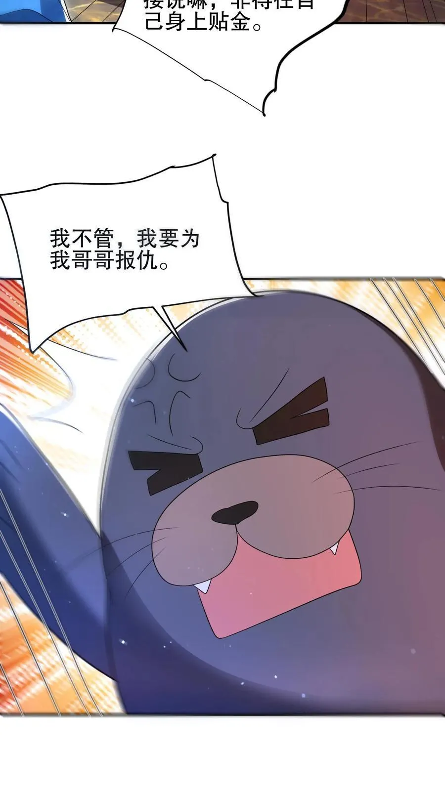 第121话 打不过就跑！ 第8页