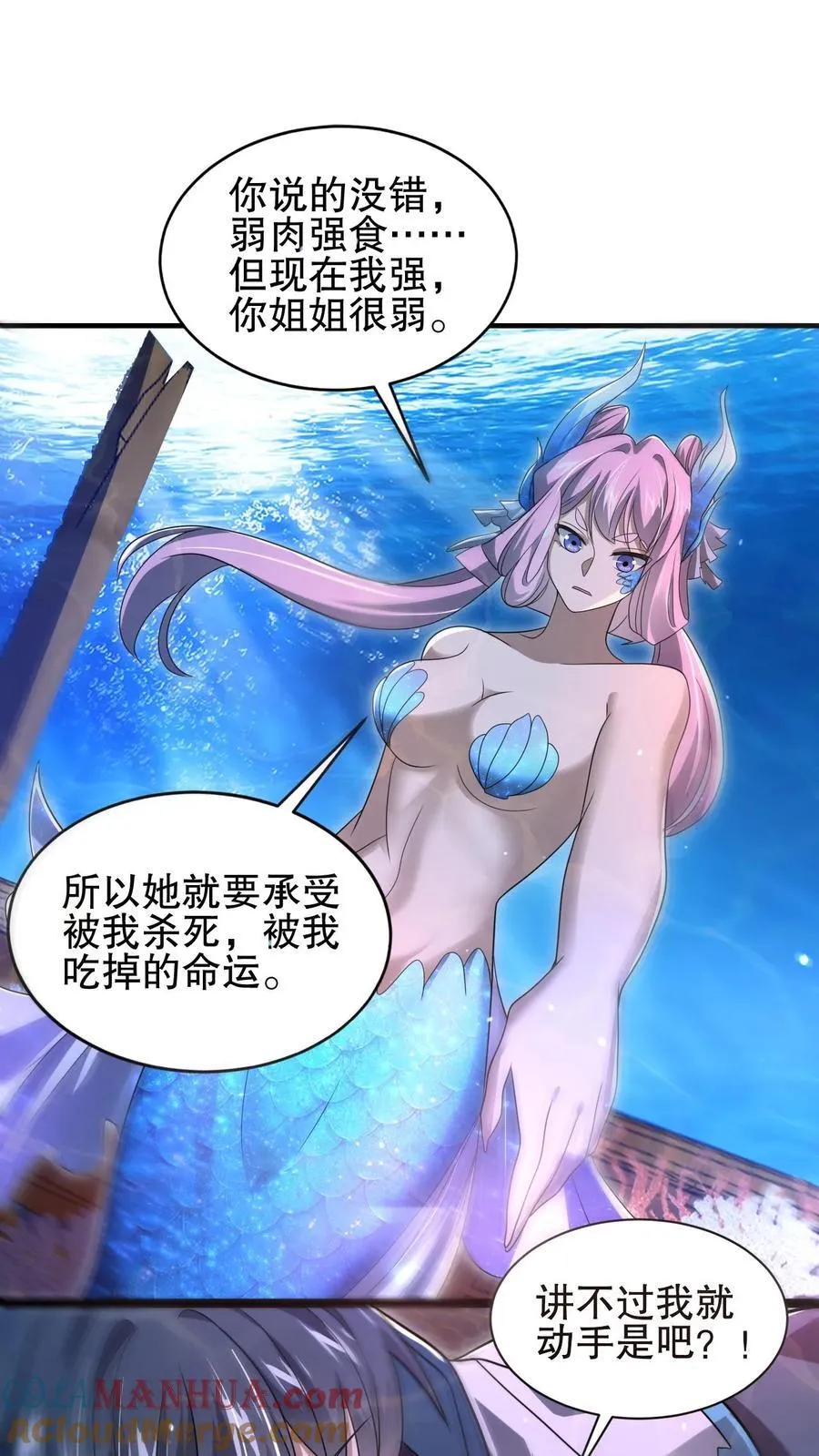 第121话 打不过就跑！ 第9页