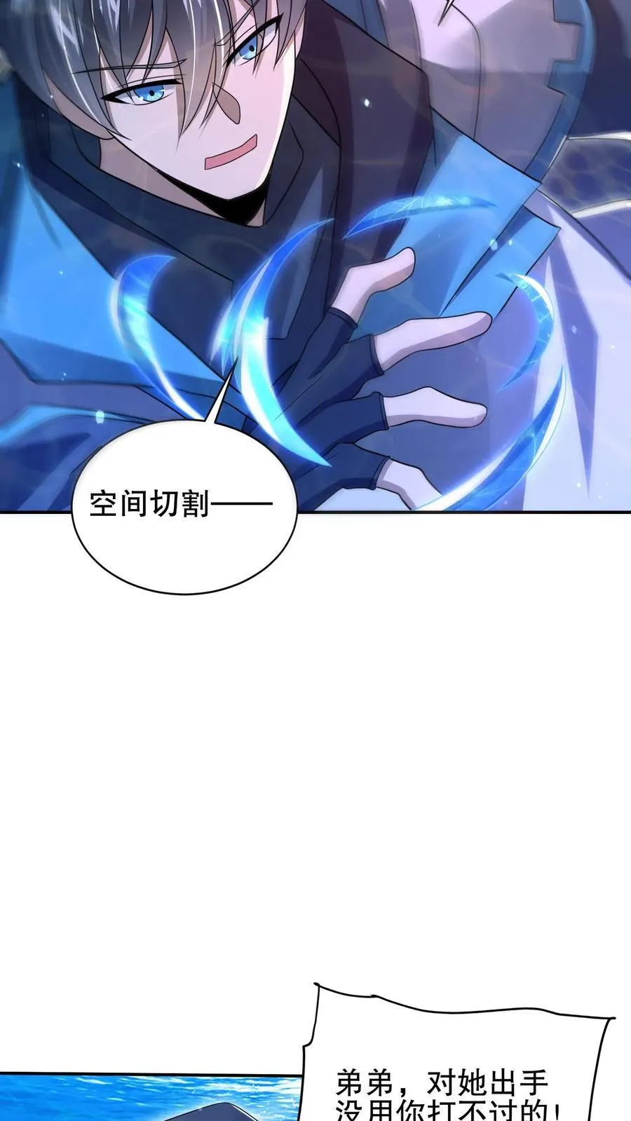 第121话 打不过就跑！ 第10页