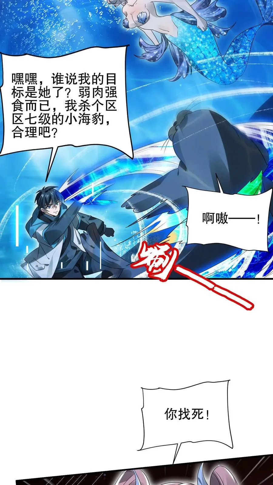 第121话 打不过就跑！ 第12页