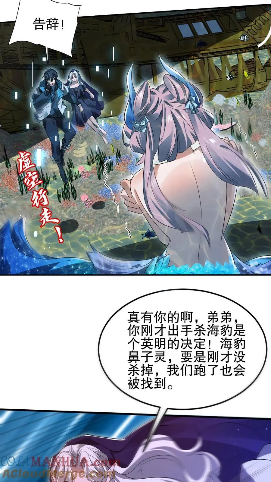 第121话 打不过就跑！ 第19页