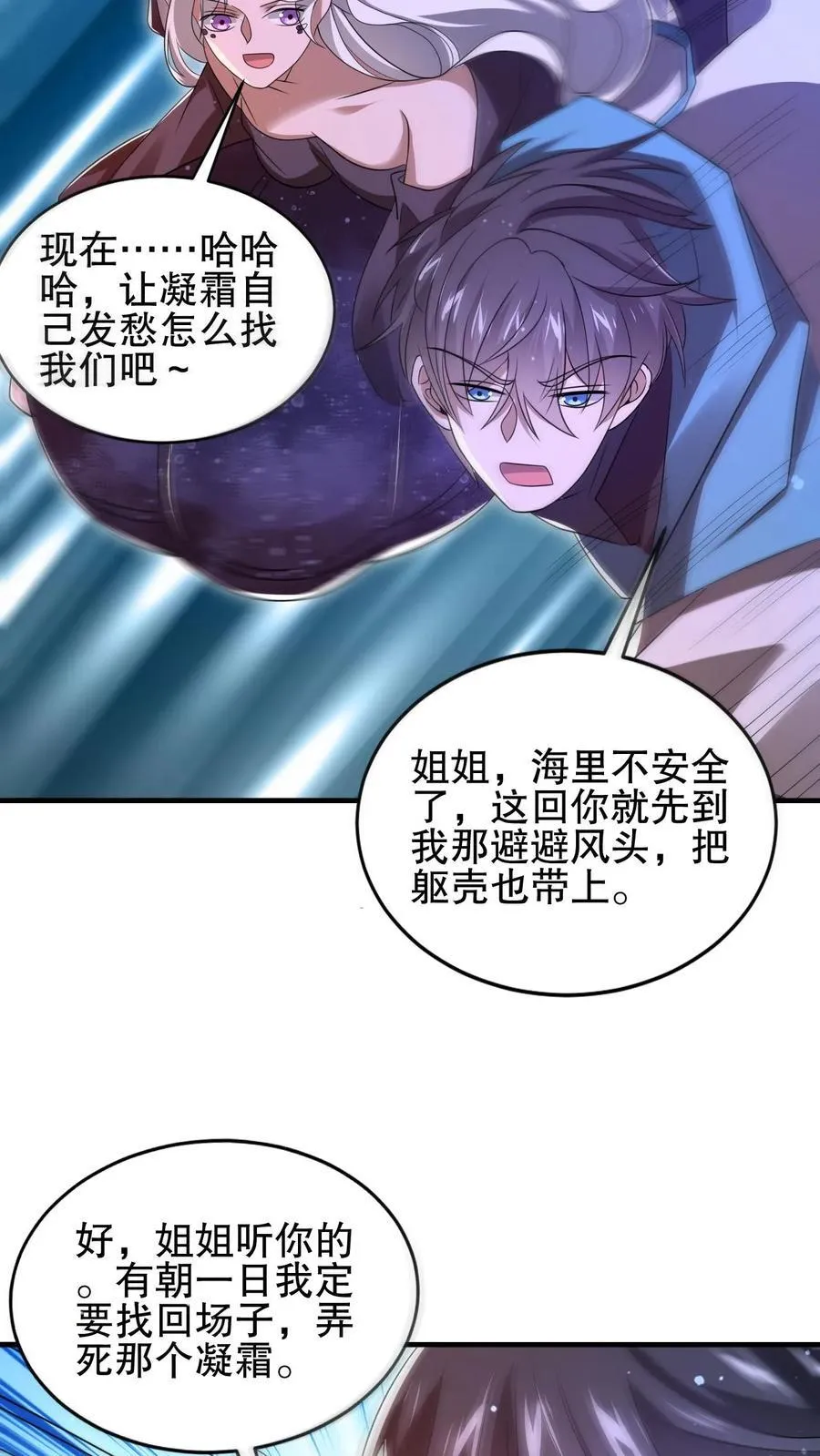 第121话 打不过就跑！ 第20页