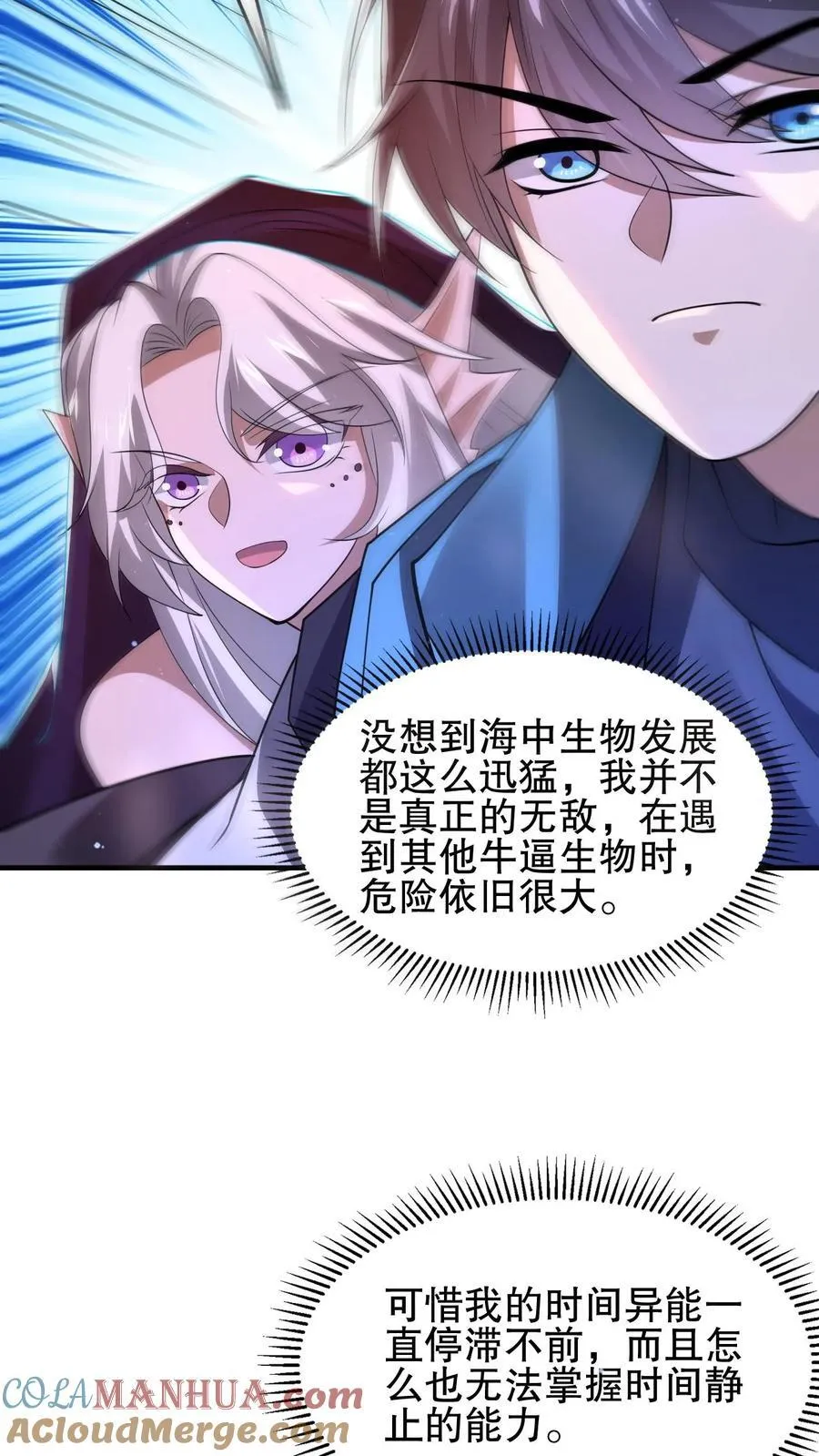 第121话 打不过就跑！ 第21页