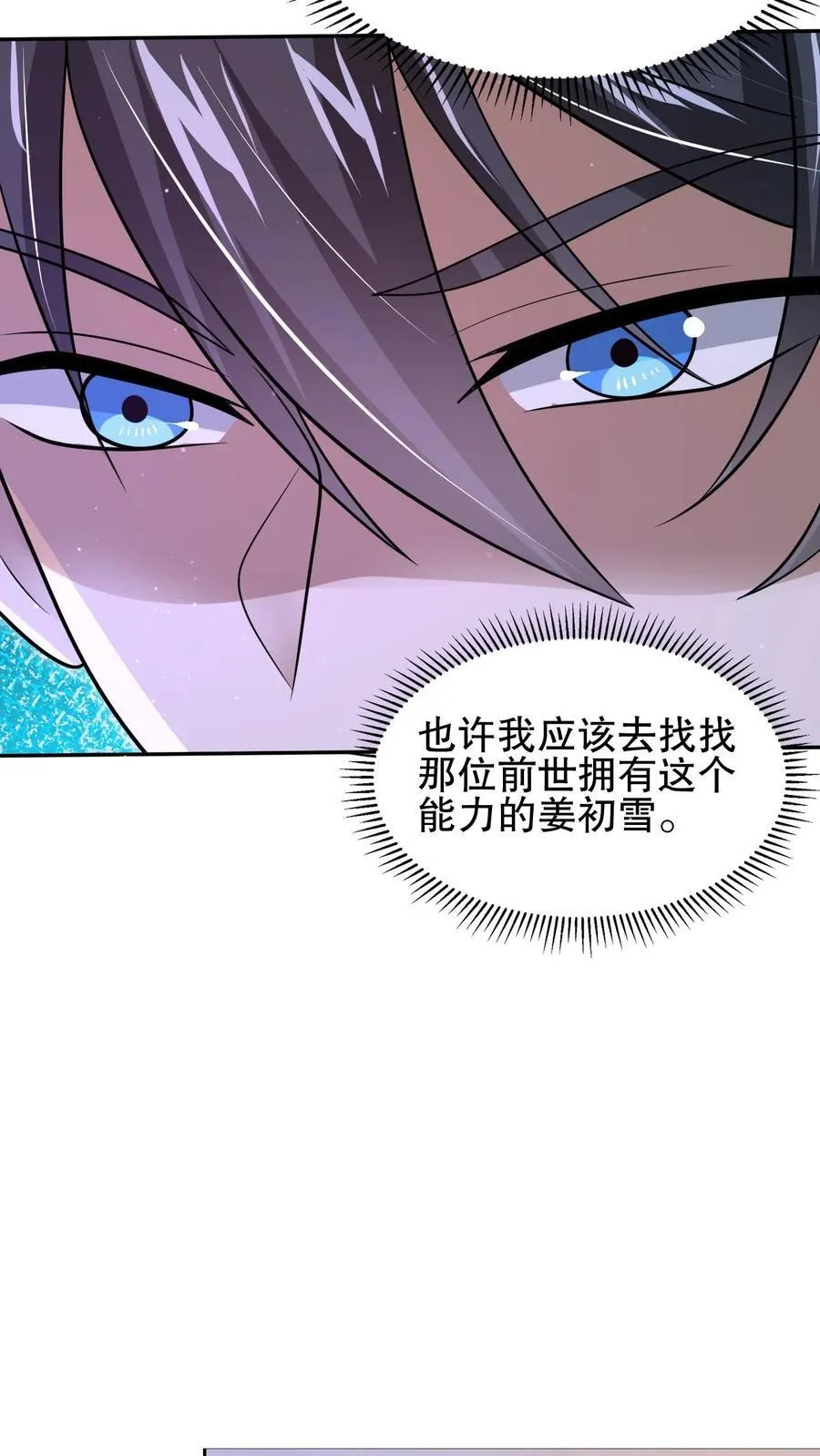 第121话 打不过就跑！ 第22页