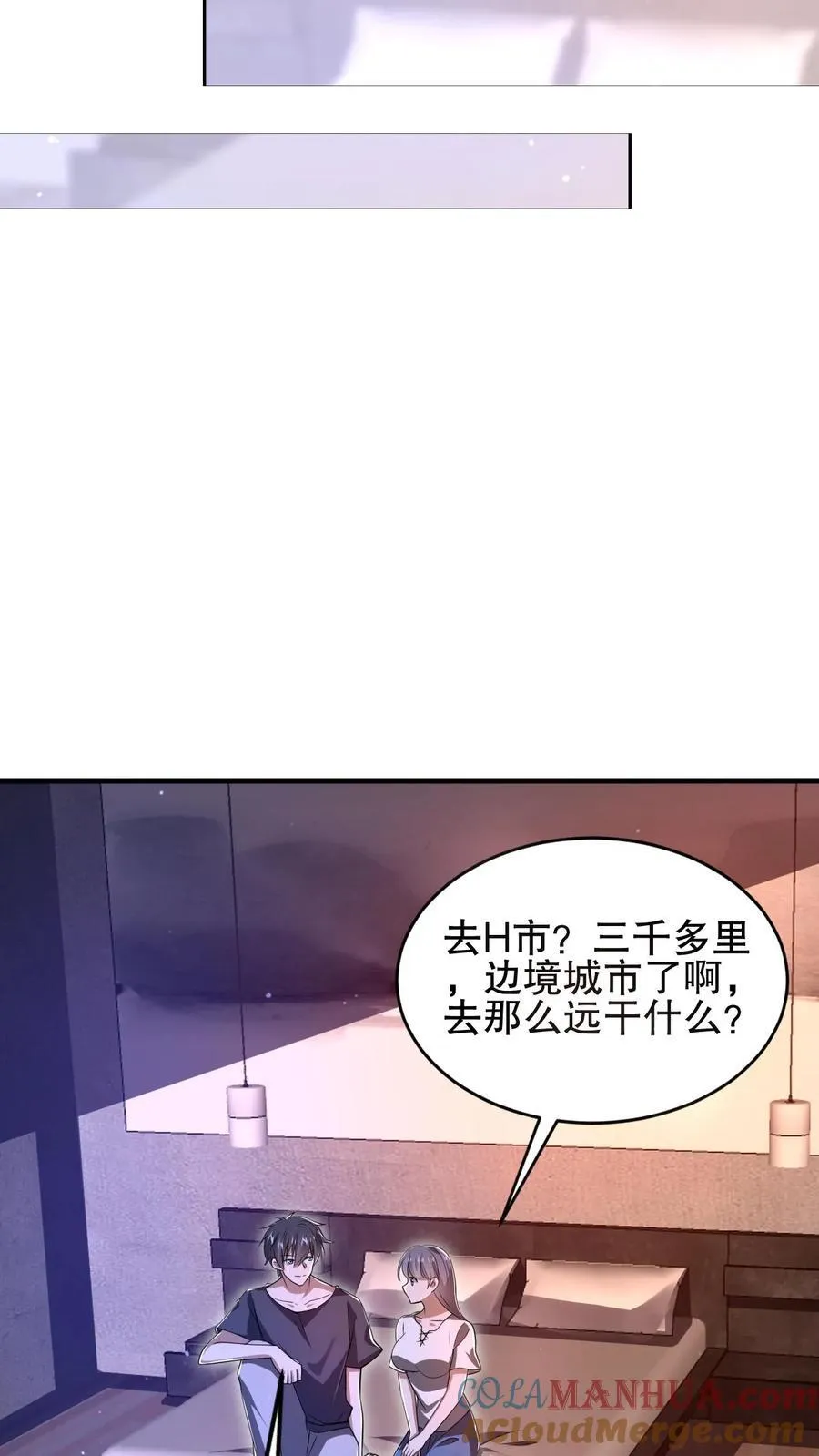 第121话 打不过就跑！ 第23页