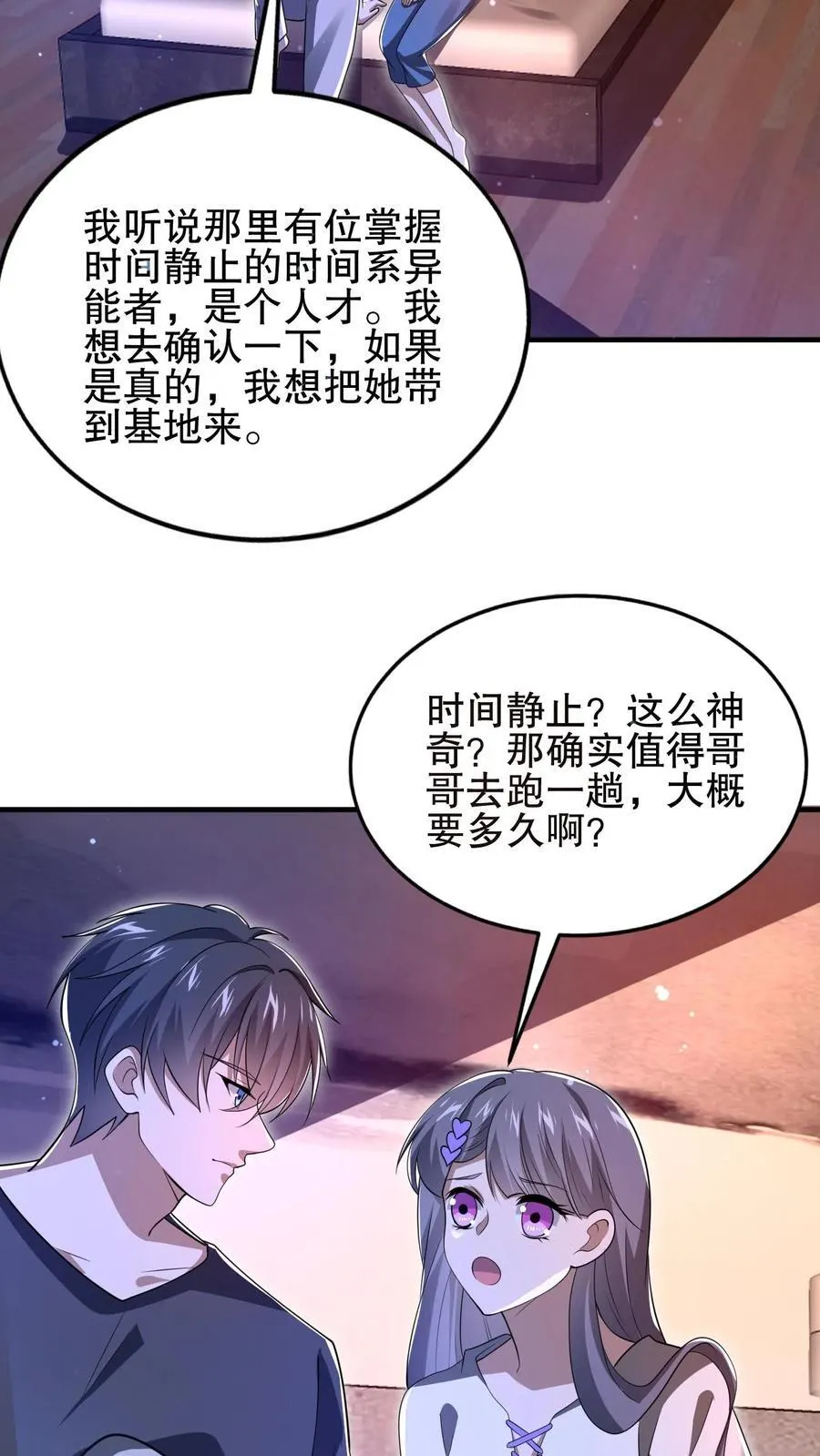 第121话 打不过就跑！ 第24页