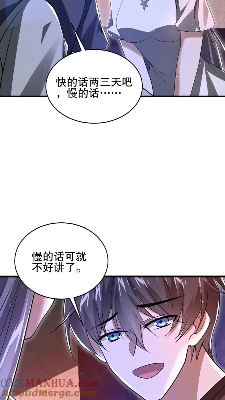 第121话 打不过就跑！ 第25页