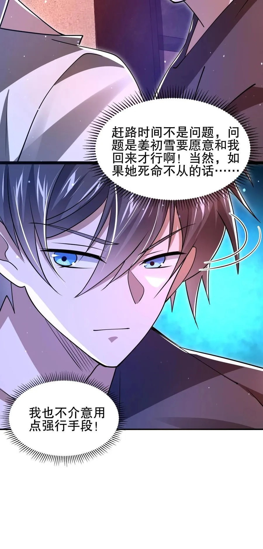 第121话 打不过就跑！ 第26页