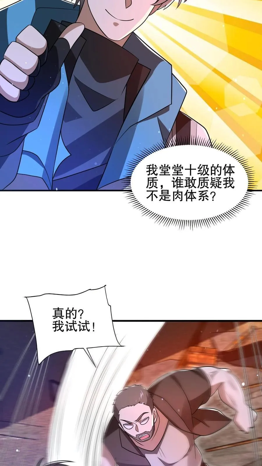 第122话 这一战，我替你们接了 第8页
