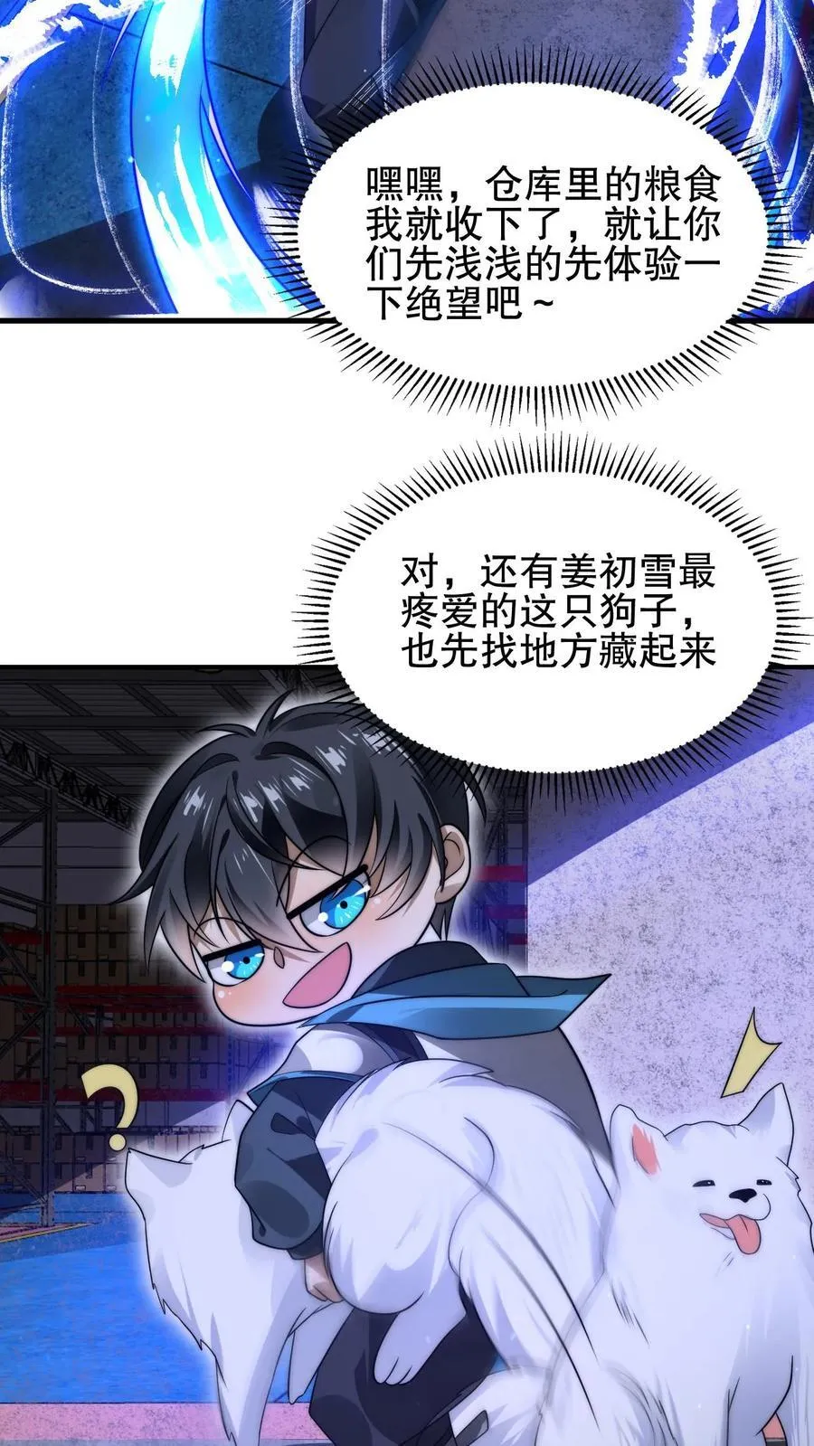 第122话 这一战，我替你们接了 第16页