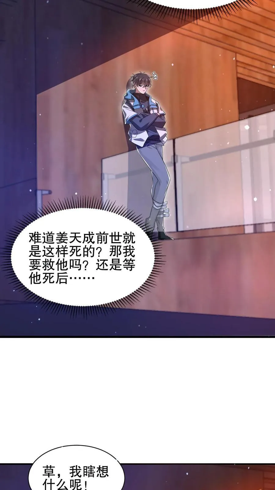 第122话 这一战，我替你们接了 第26页
