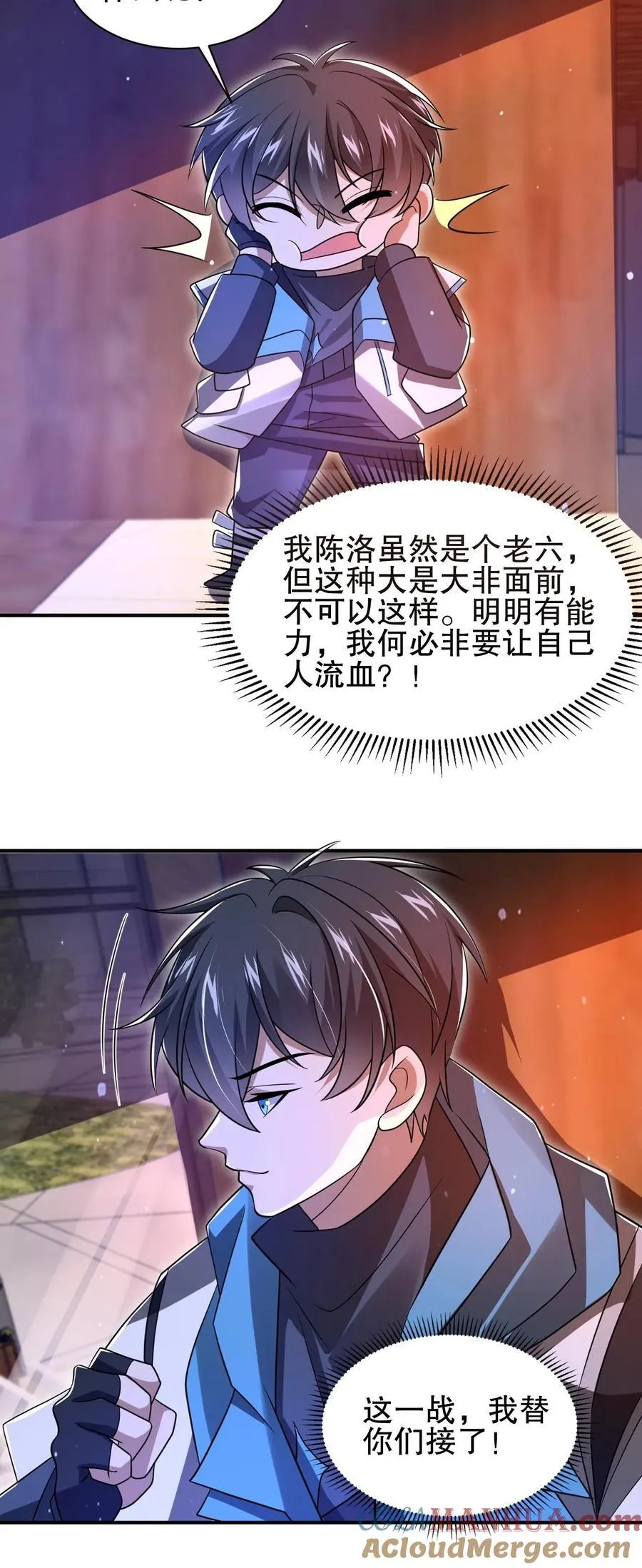 第122话 这一战，我替你们接了 第27页