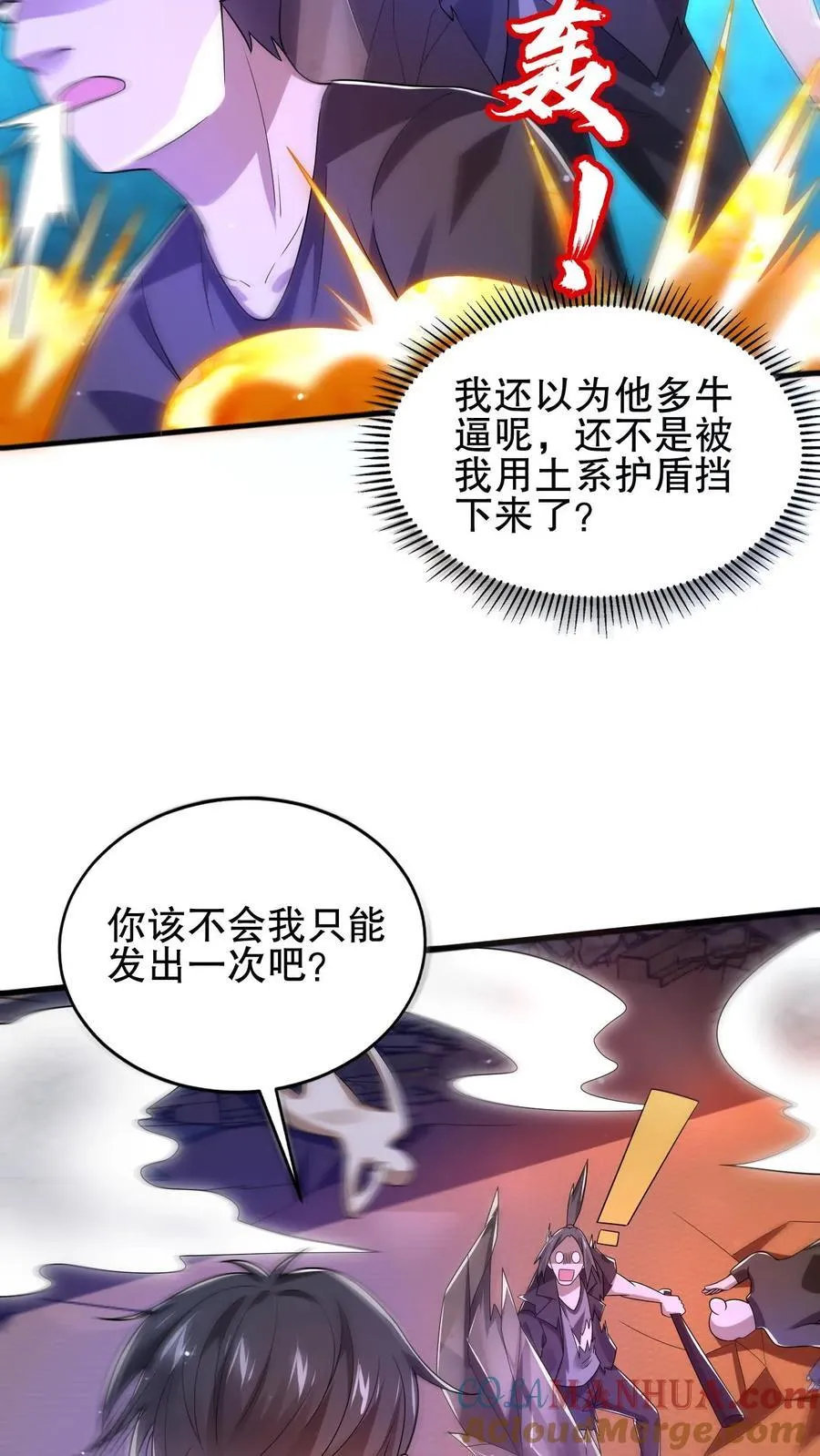第123话 以一敌万 第23页