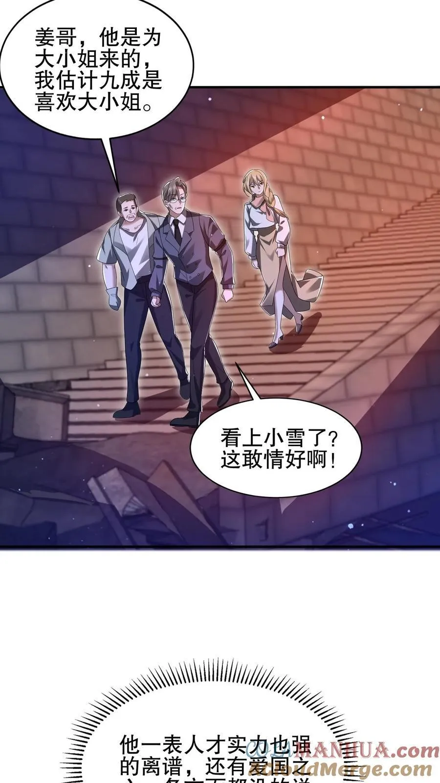 第124话 彩礼两百头猪 第13页