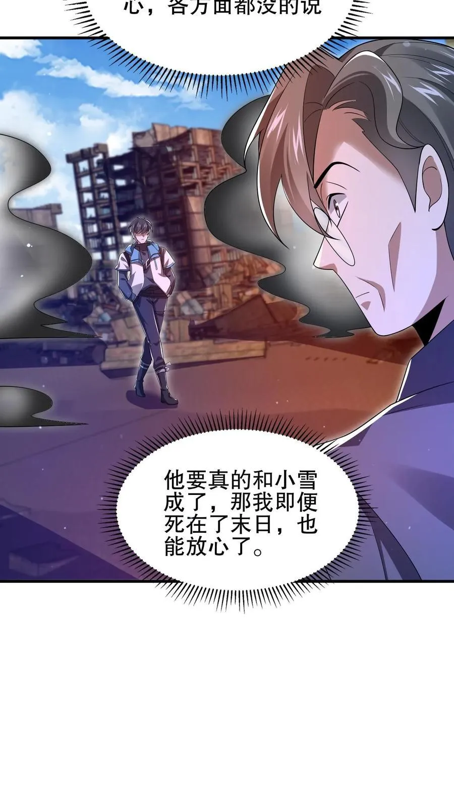 第124话 彩礼两百头猪 第14页