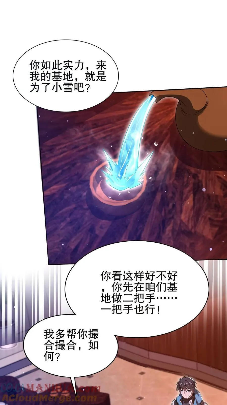 第124话 彩礼两百头猪 第17页