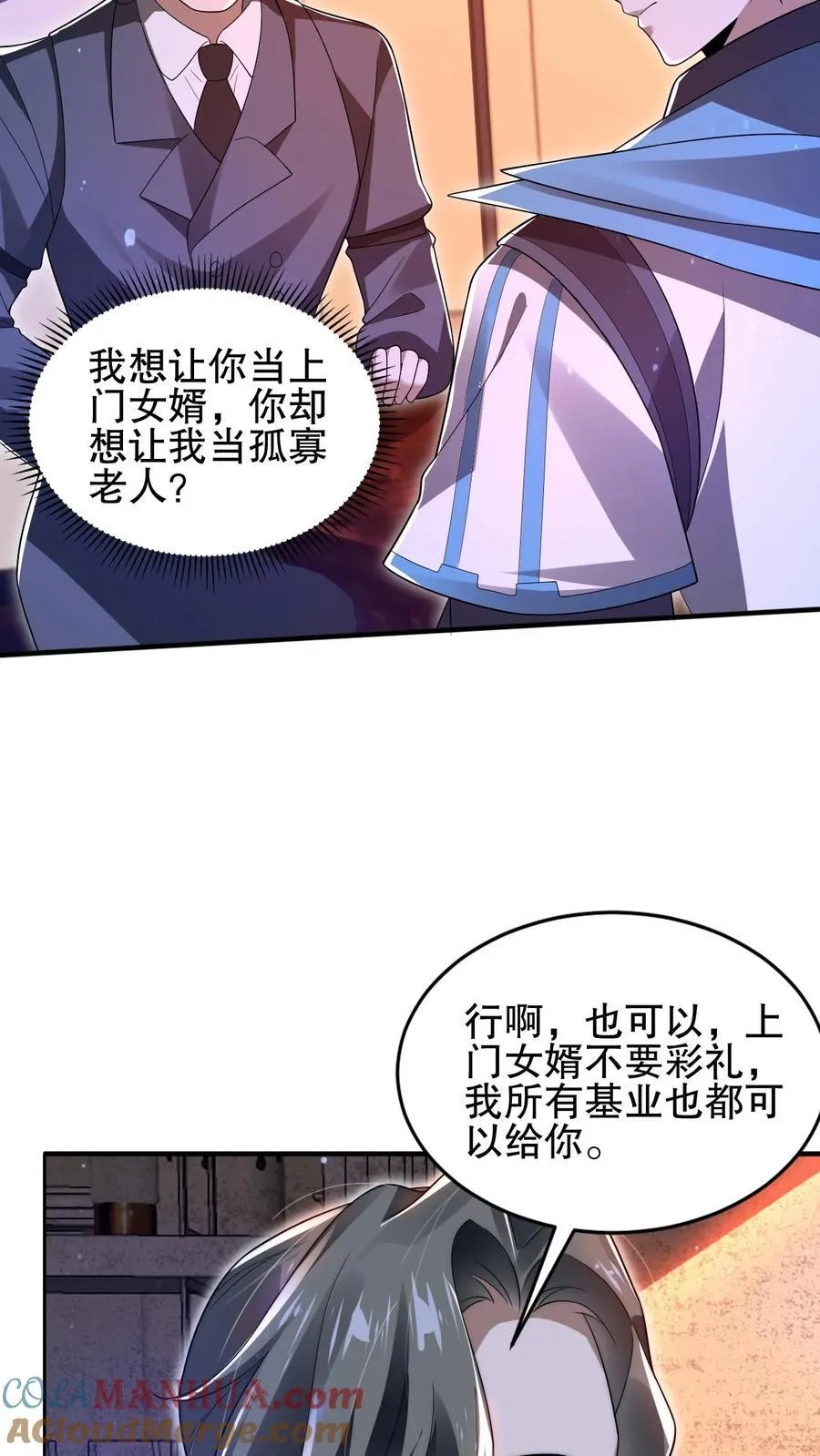 第124话 彩礼两百头猪 第19页