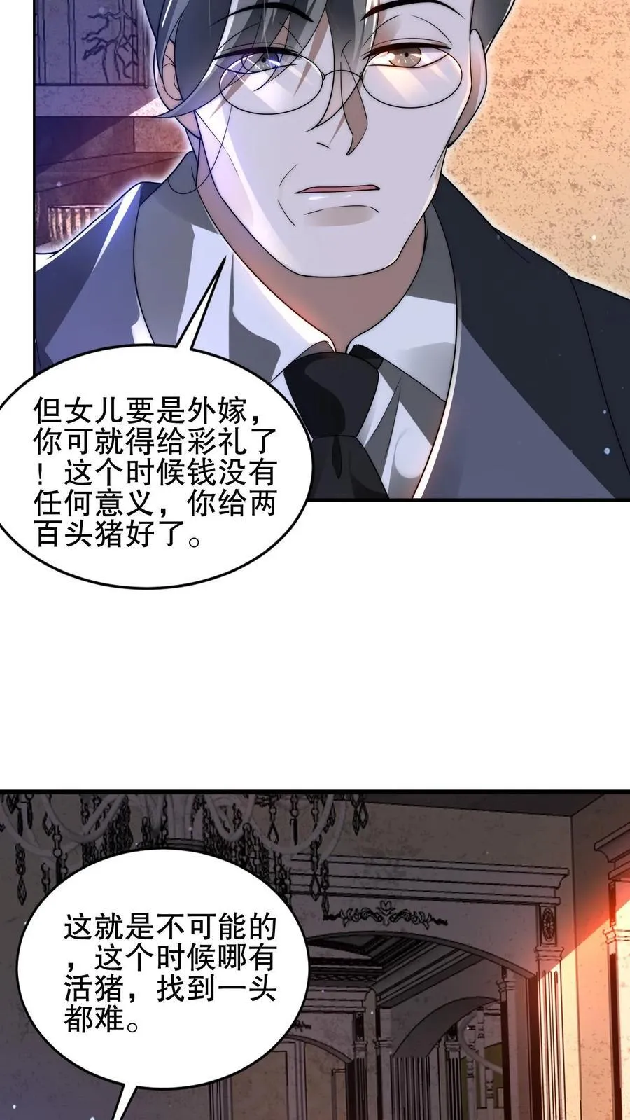第124话 彩礼两百头猪 第20页