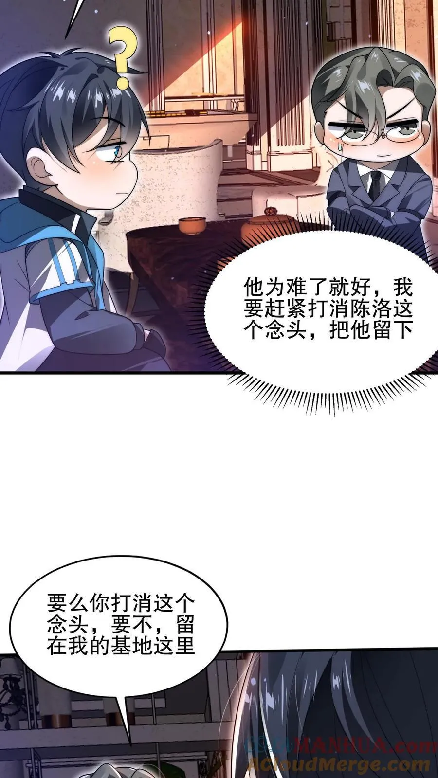 第124话 彩礼两百头猪 第21页