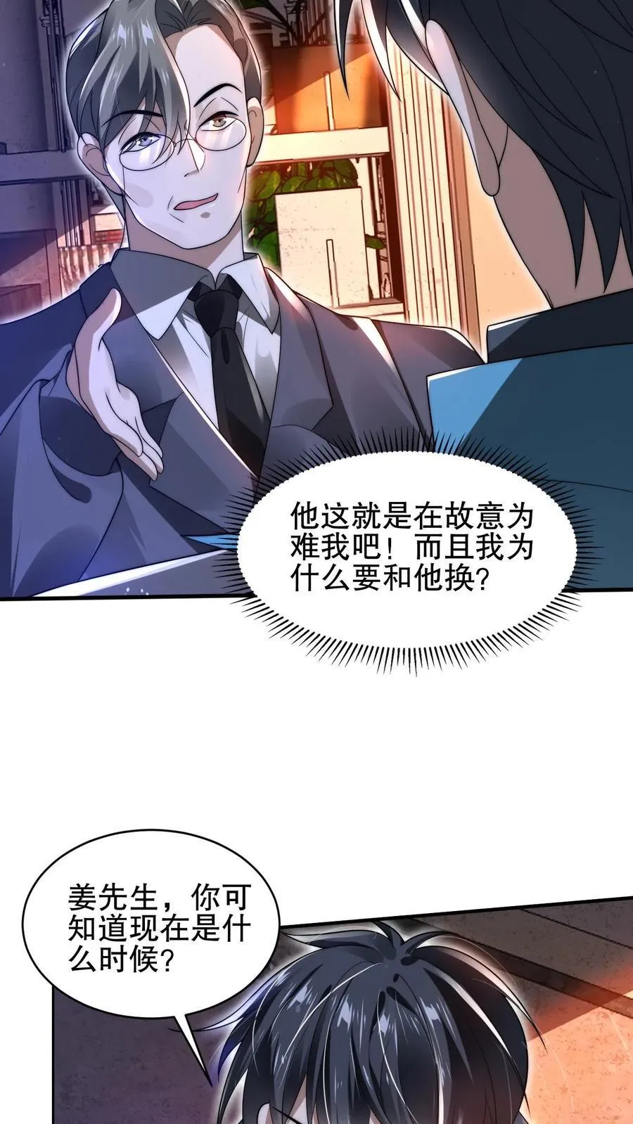 第124话 彩礼两百头猪 第22页