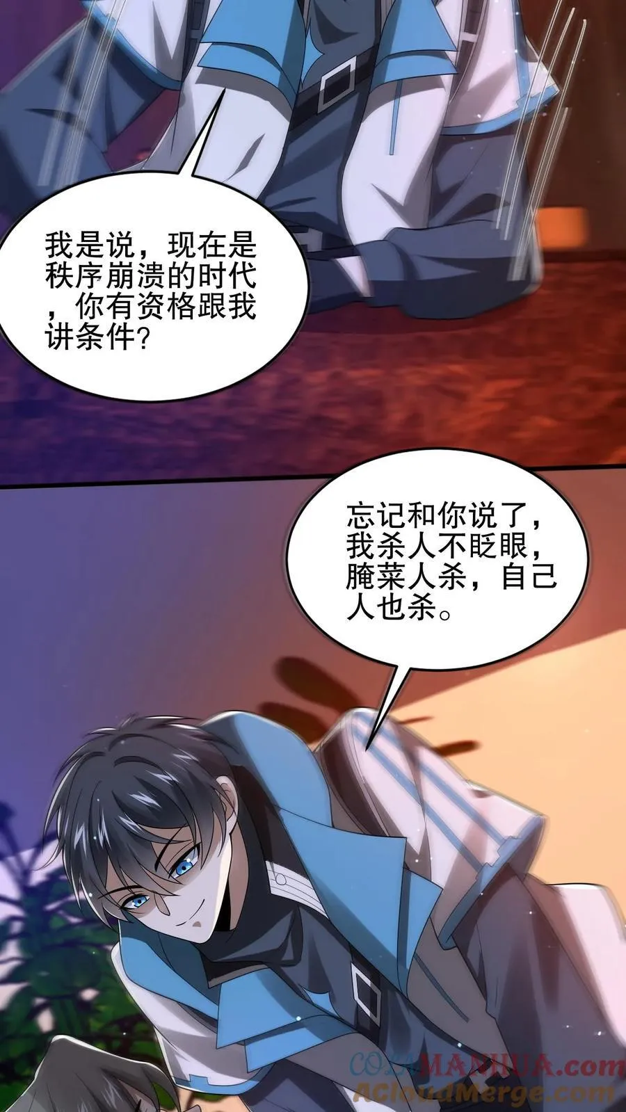 第124话 彩礼两百头猪 第25页