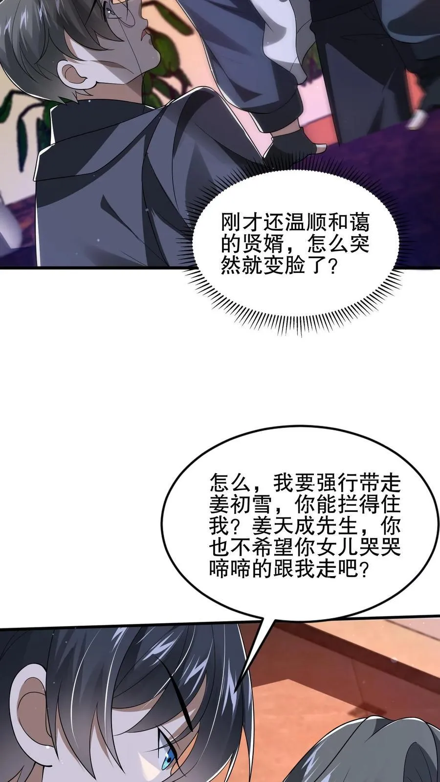 第124话 彩礼两百头猪 第26页