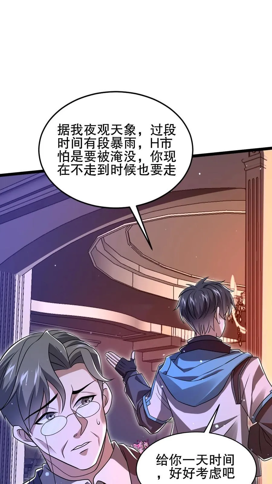 第125话 我，空虚君王，无敌了！ 第4页