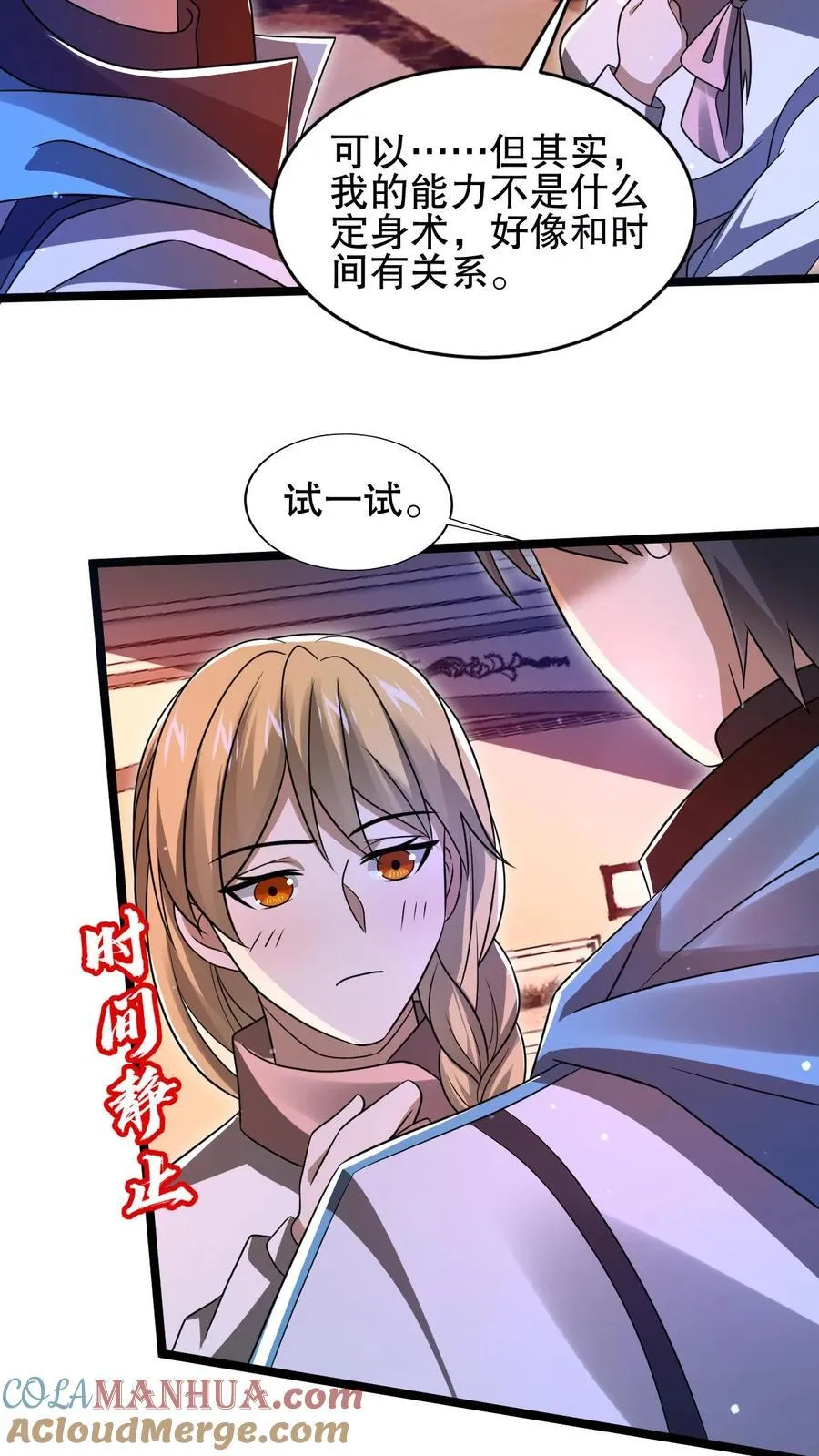 第125话 我，空虚君王，无敌了！ 第7页