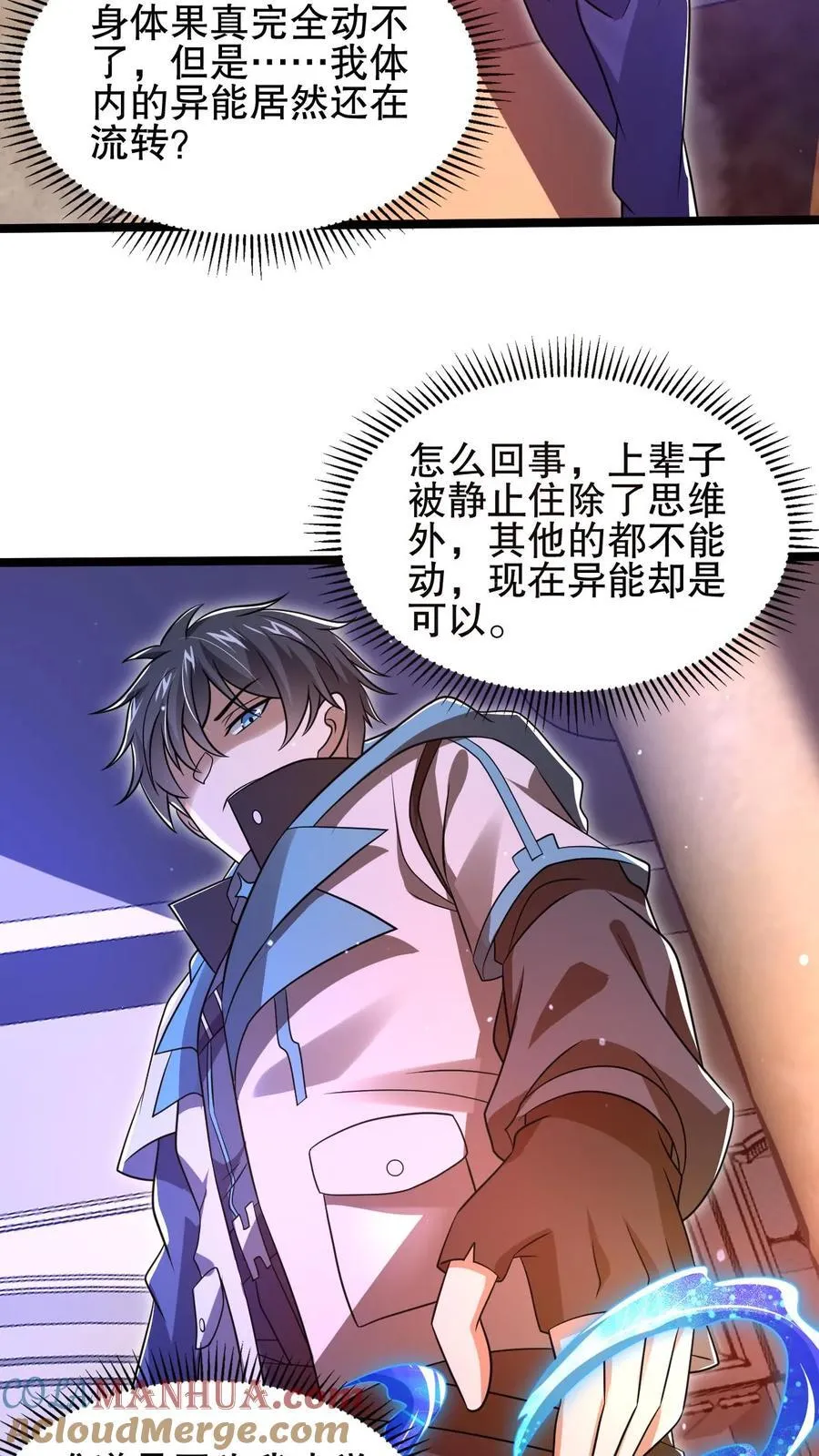 第125话 我，空虚君王，无敌了！ 第9页
