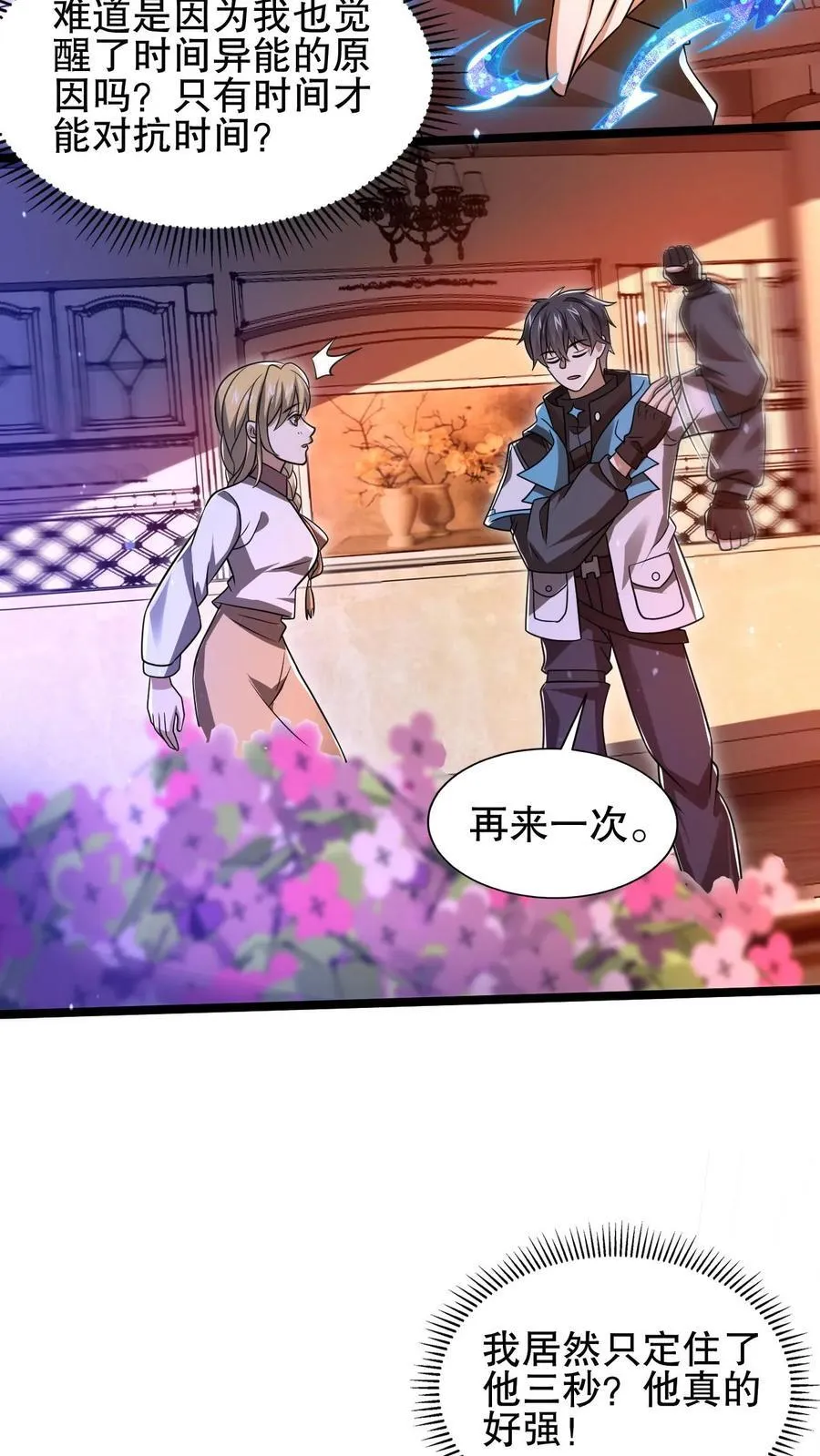 第125话 我，空虚君王，无敌了！ 第10页