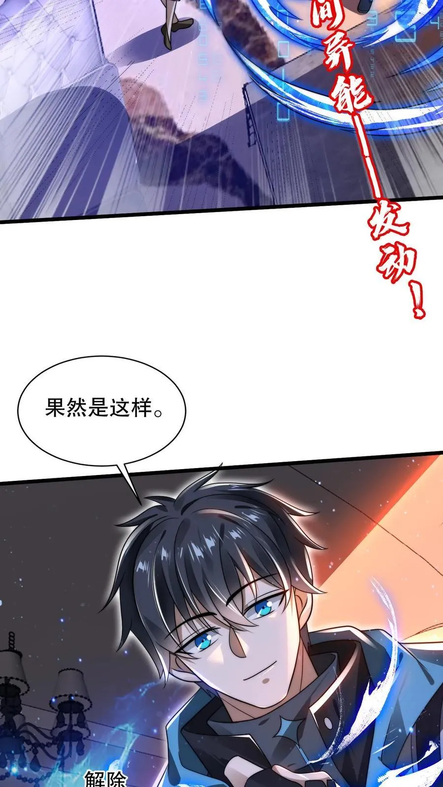 第125话 我，空虚君王，无敌了！ 第12页