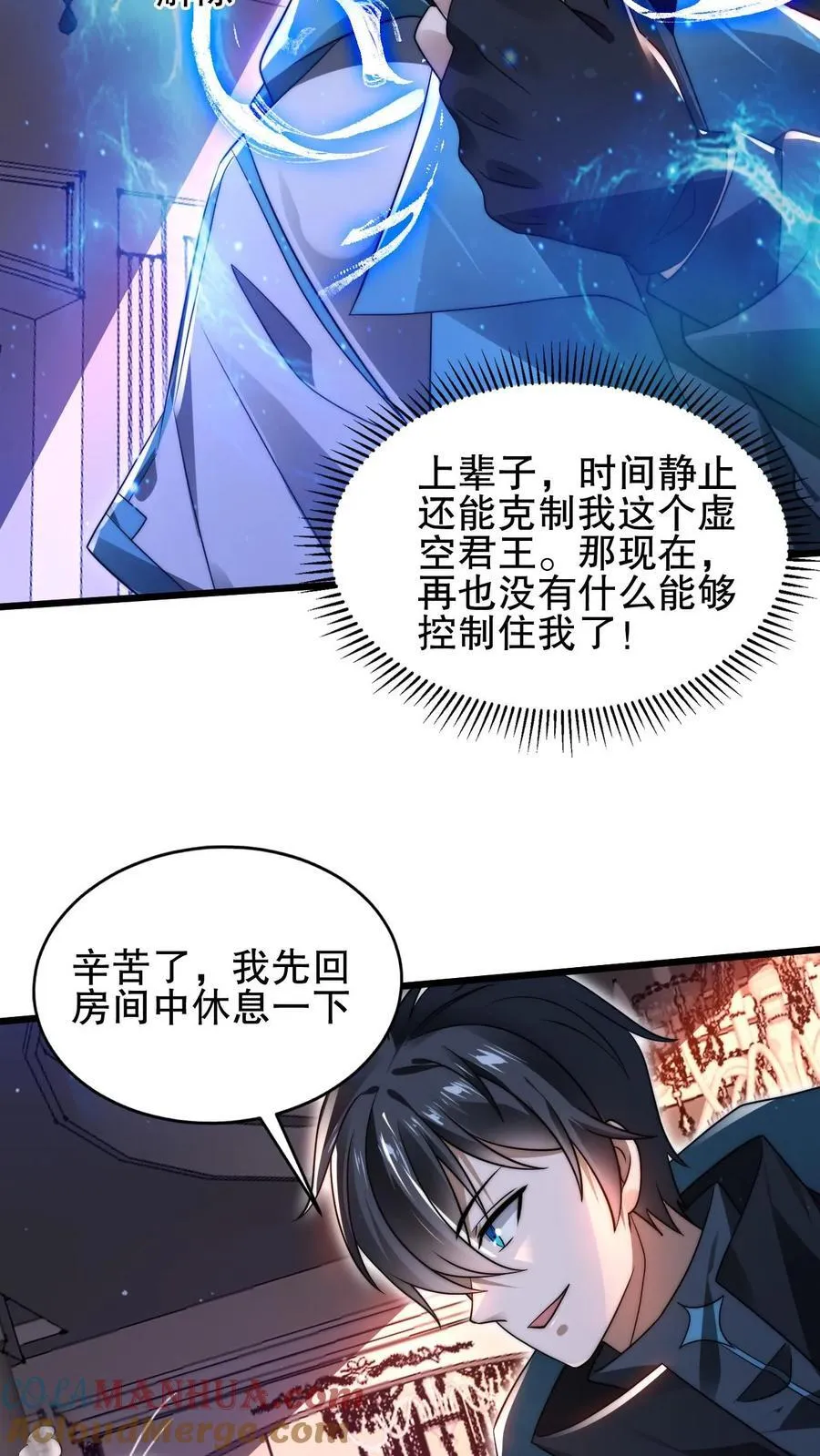 第125话 我，空虚君王，无敌了！ 第13页