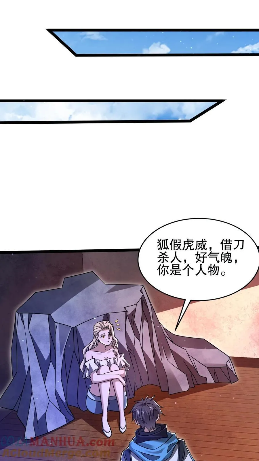 第126话 终获王级 第5页