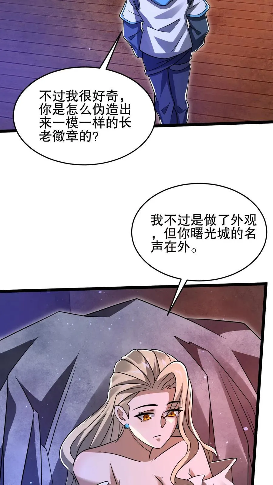 第126话 终获王级 第6页