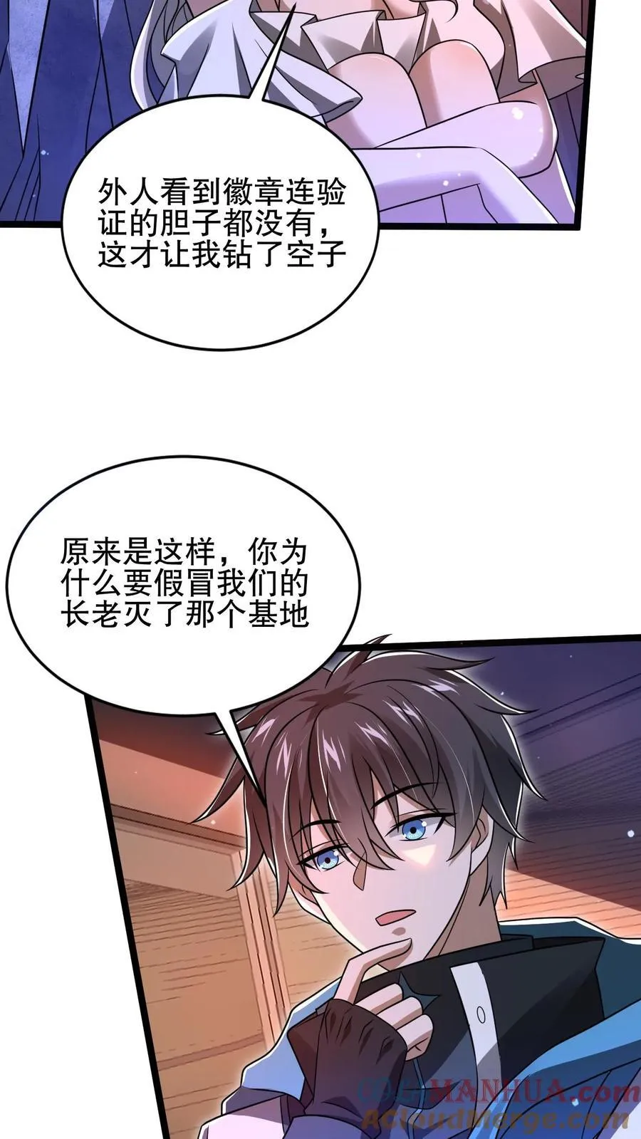 第126话 终获王级 第7页