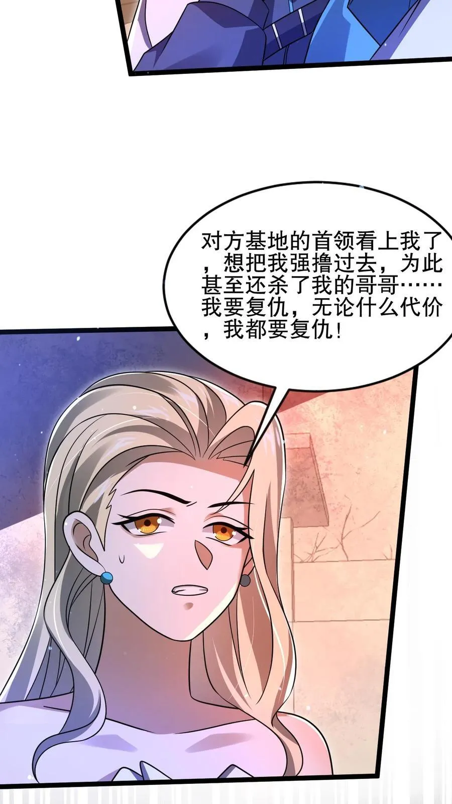 第126话 终获王级 第8页