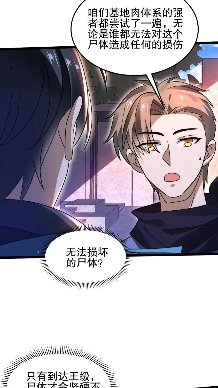 第126话 终获王级 第12页