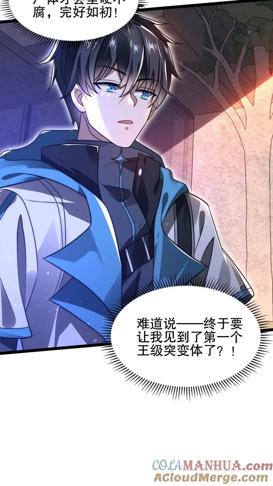 第126话 终获王级 第13页
