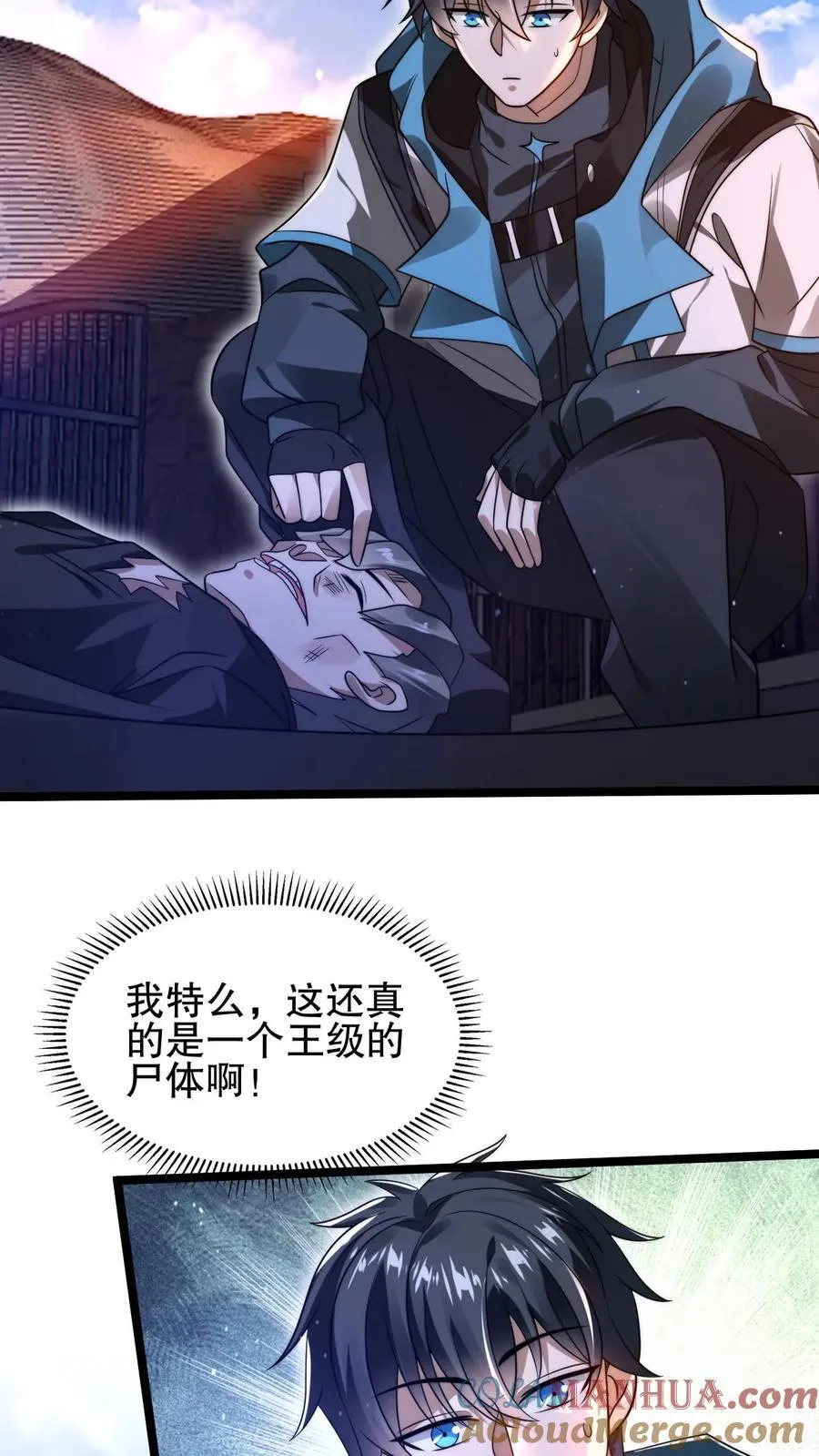 第126话 终获王级 第17页