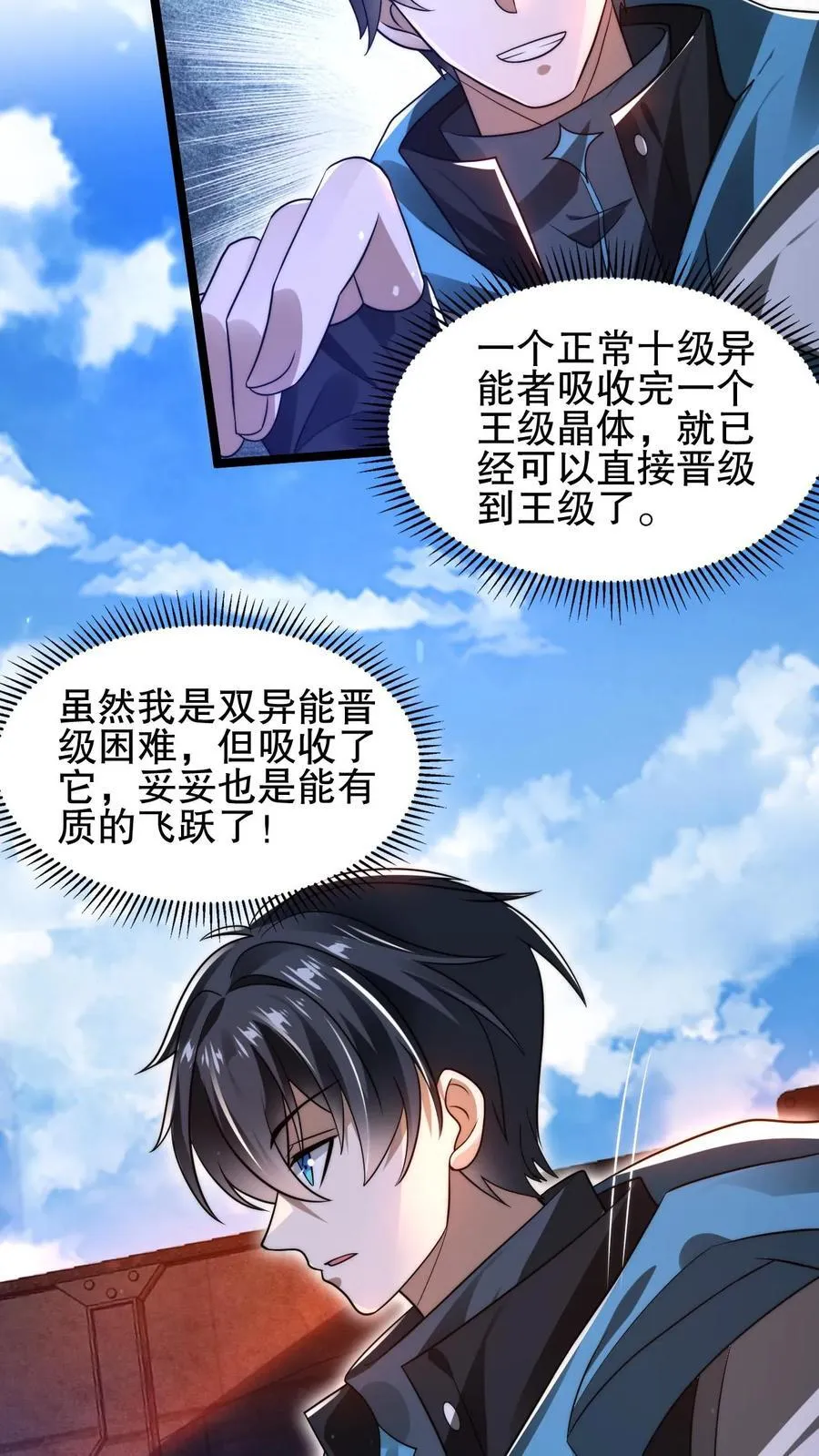 第126话 终获王级 第18页