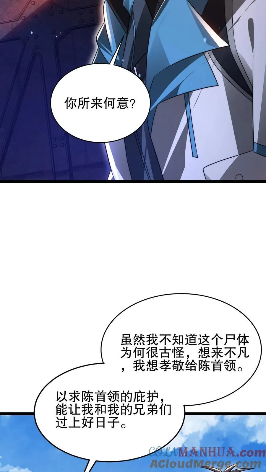 第126话 终获王级 第19页