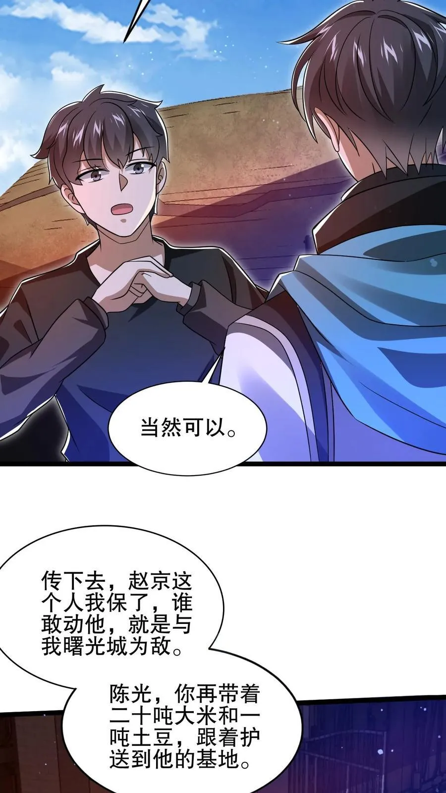 第126话 终获王级 第20页