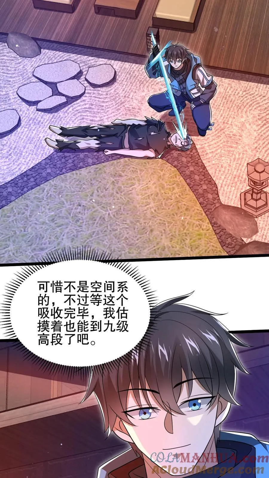 第126话 终获王级 第23页