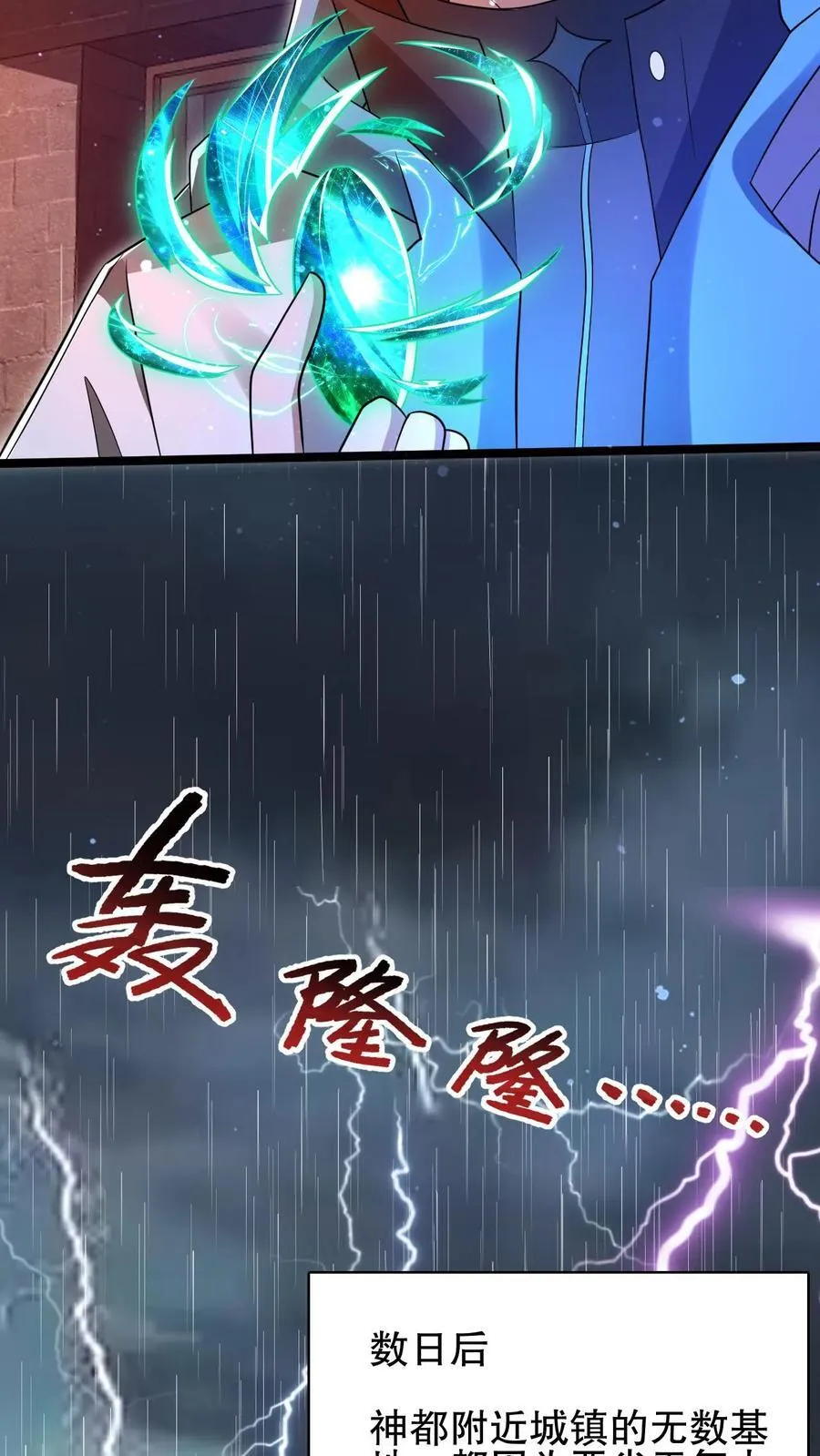 第126话 终获王级 第24页
