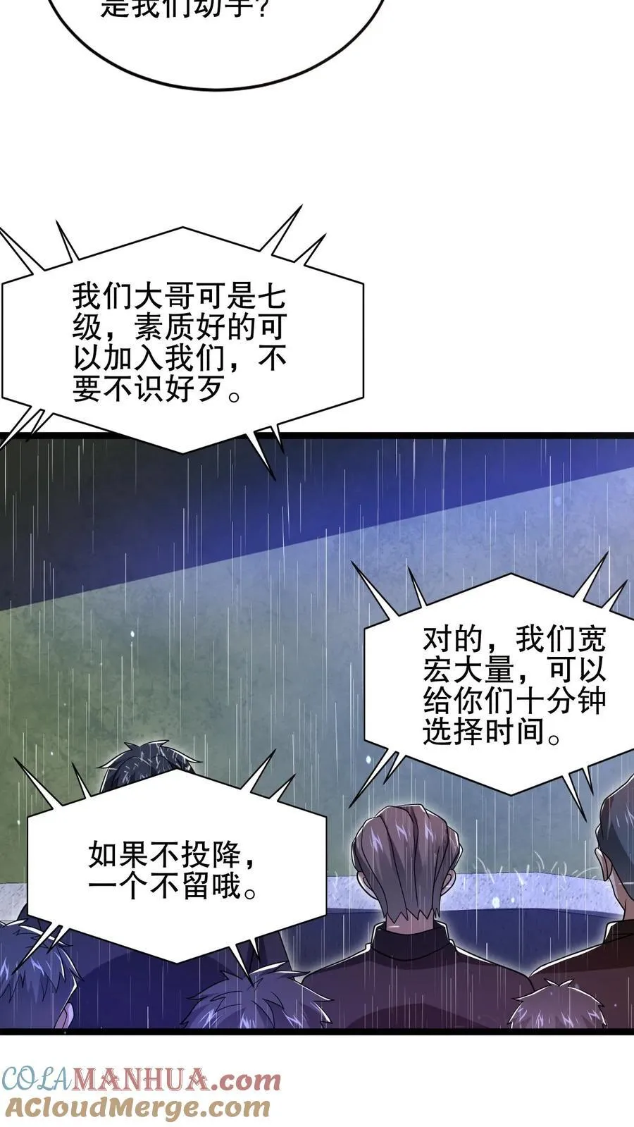 第126话 终获王级 第27页