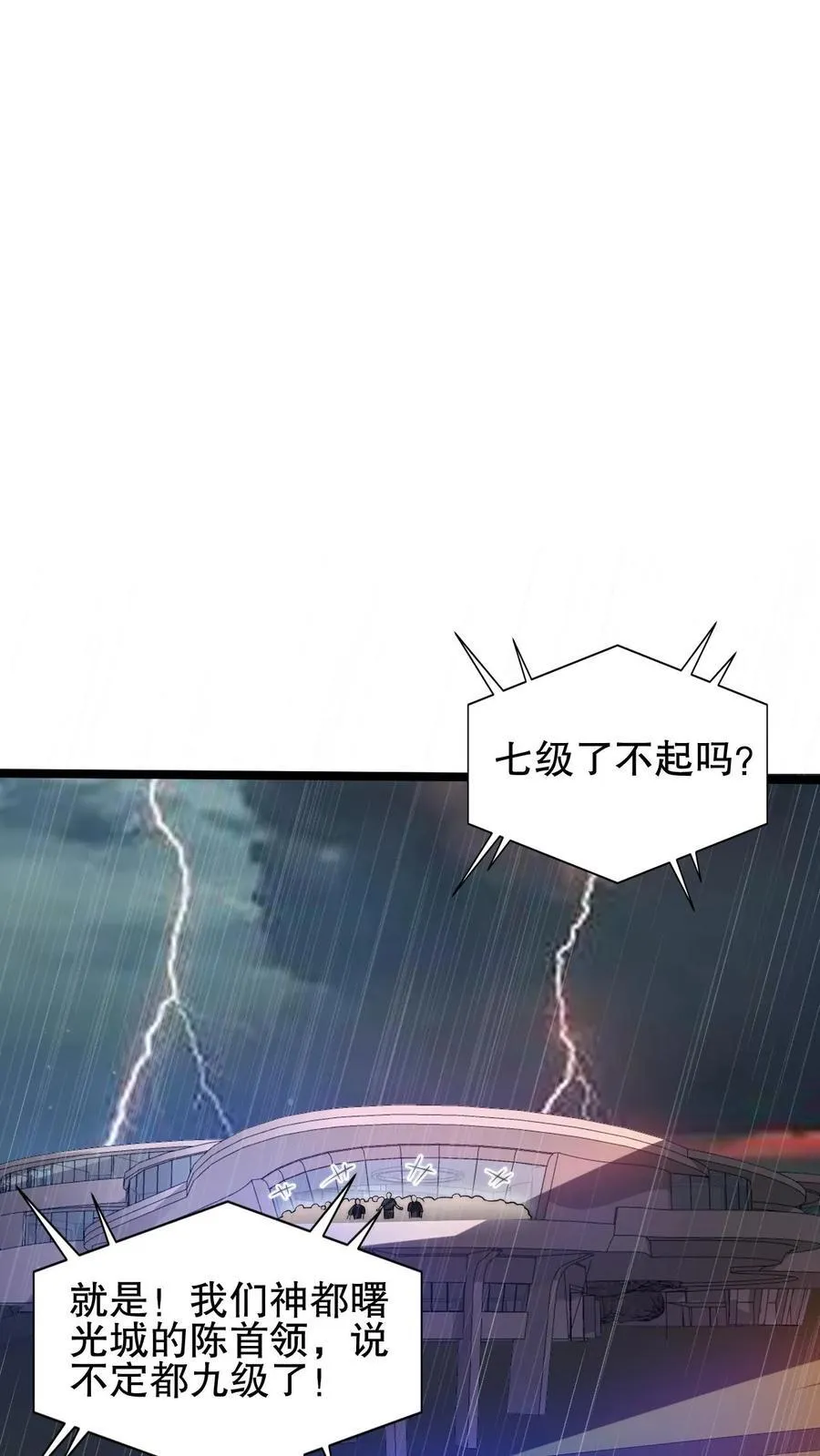 第126话 终获王级 第28页