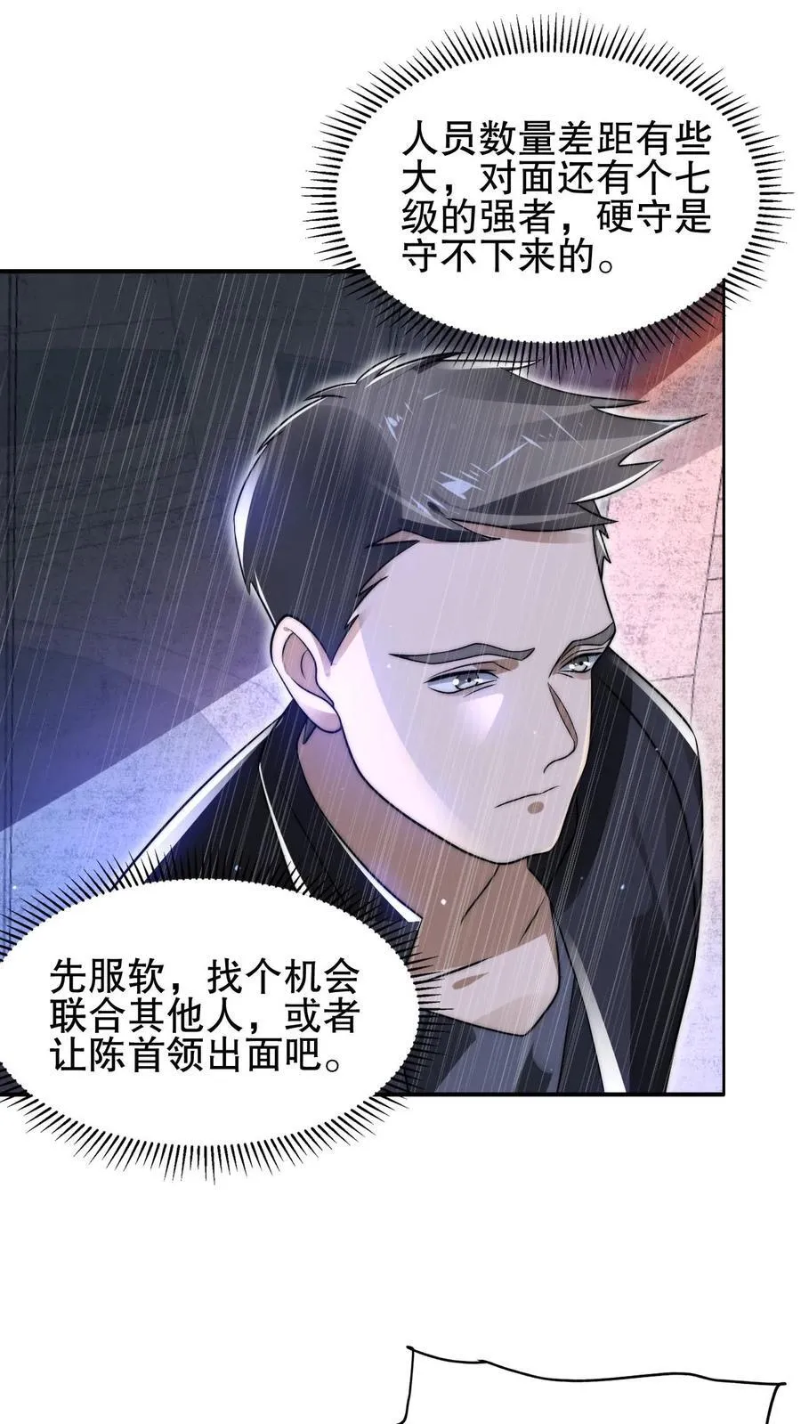 第127话 外来者大量聚集 第2页