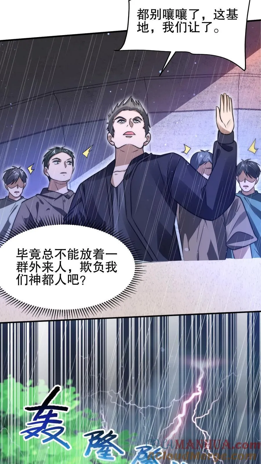 第127话 外来者大量聚集 第3页
